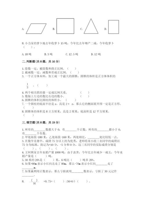 北师大版小学数学六年级下册期末检测试题【完整版】.docx