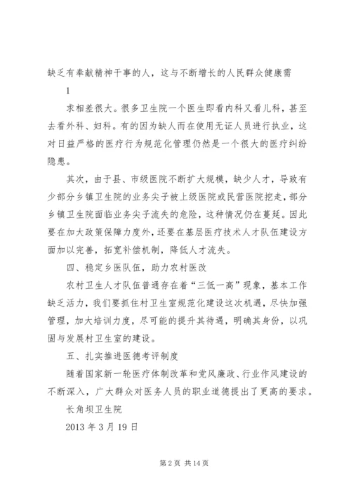 关于加强乡镇卫生院建设与管理的意见(2)[小编整理].docx