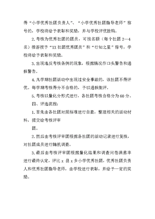 xx小学社团活动考核评价细则