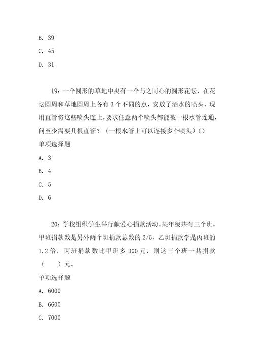 公务员数量关系通关试题每日练2021年04月09日7892