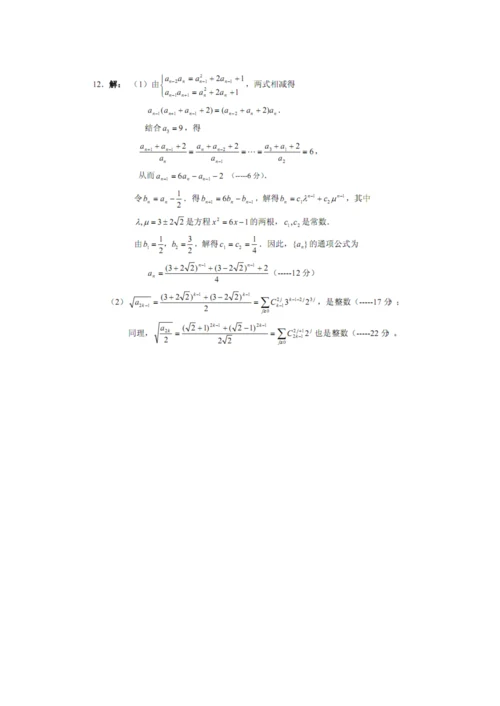 2013全国高中数学联赛安徽省初赛试卷.docx