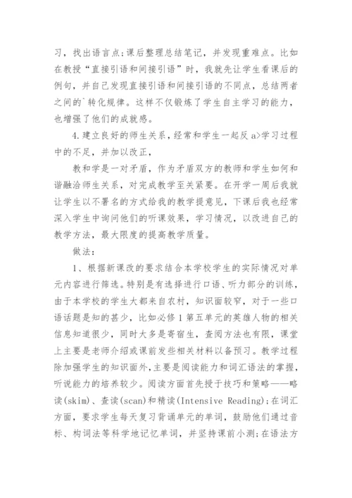 高一英语教师教学反思.docx