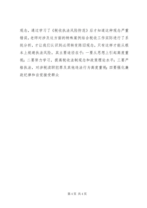 地税干部综合素质提升培训学习心得.docx