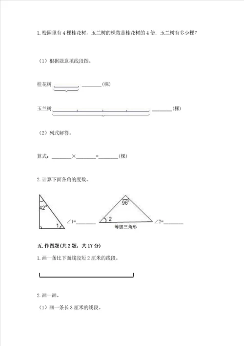 北京版四年级上册数学第四单元 线与角 测试卷及参考答案黄金题型