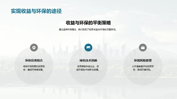 绿色金融新篇章