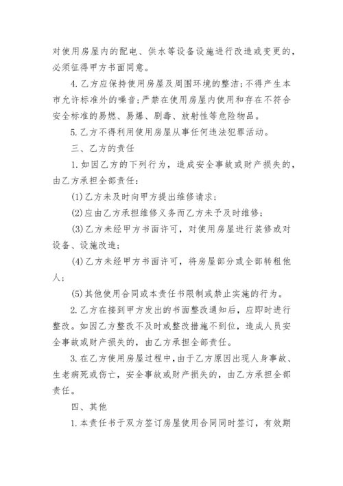 房屋使用安全责任书参考模版.docx
