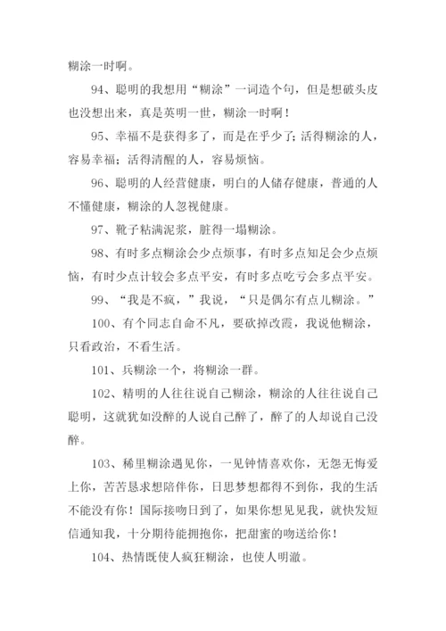 糊涂的近义词.docx