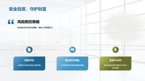 法务视角的公司历程