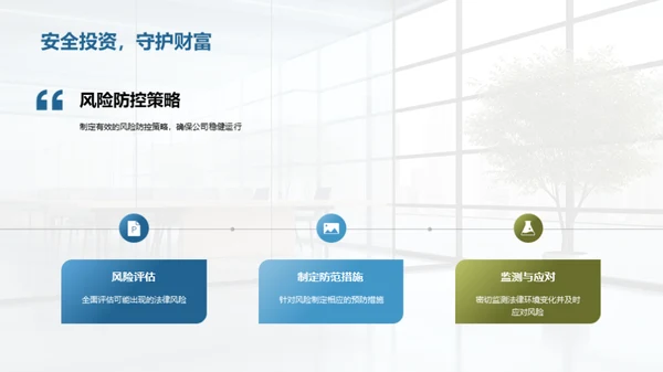 法务视角的公司历程