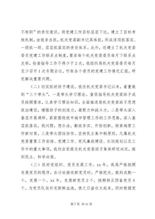 书记抓党建工作述职报告七篇.docx