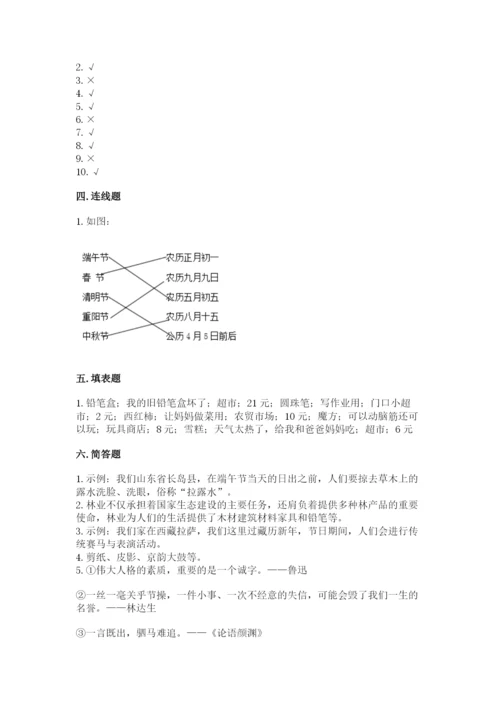 部编版道德与法治四年级下册 期末测试卷（真题汇编）.docx
