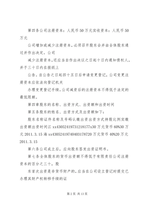 公司章程的申请书.docx