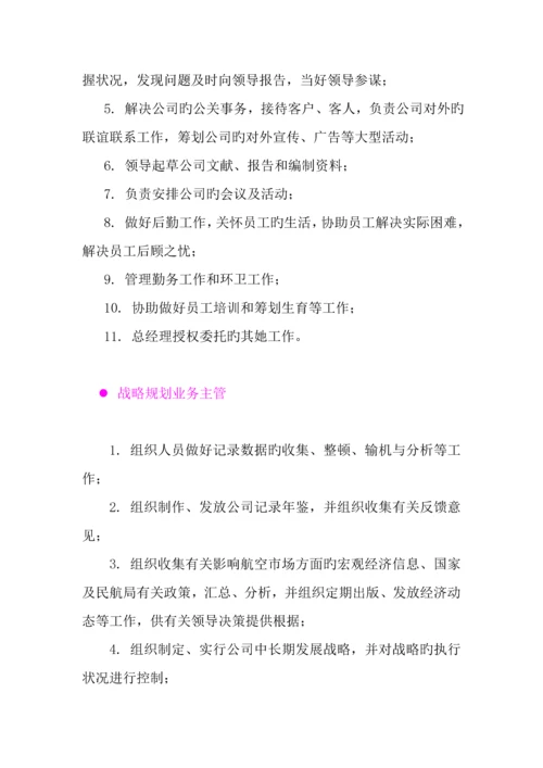 企业各部门岗位基本职责.docx