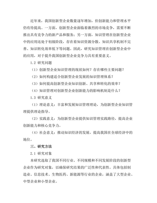 知识管理在创新型企业中的应用探讨
