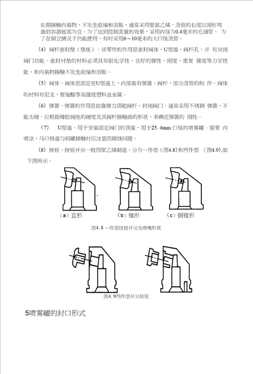 中北大学2015届金属喷雾罐设计