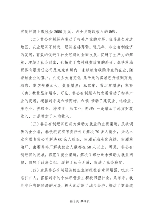 县经济工作调研报告.docx