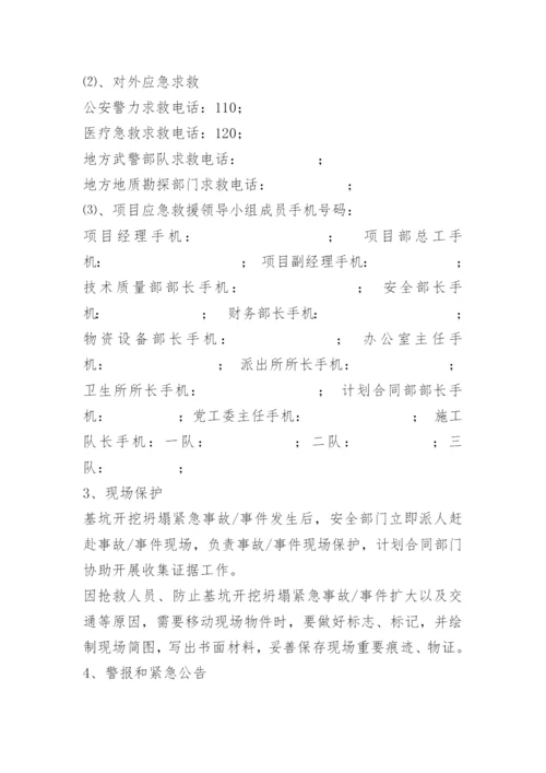 应急疏散的组织程序和措施.docx