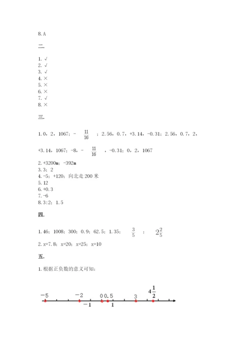 郑州小升初数学真题试卷及答案【夺冠系列】.docx