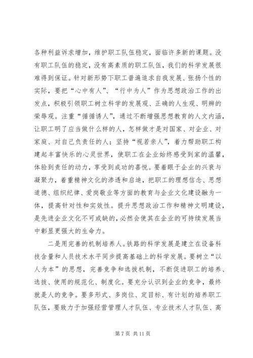 全面加强企业文化建设不断提升车务段发展软实力和安全保障力.docx