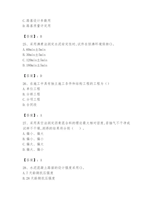 2024年试验检测师之道路工程题库附参考答案【研优卷】.docx