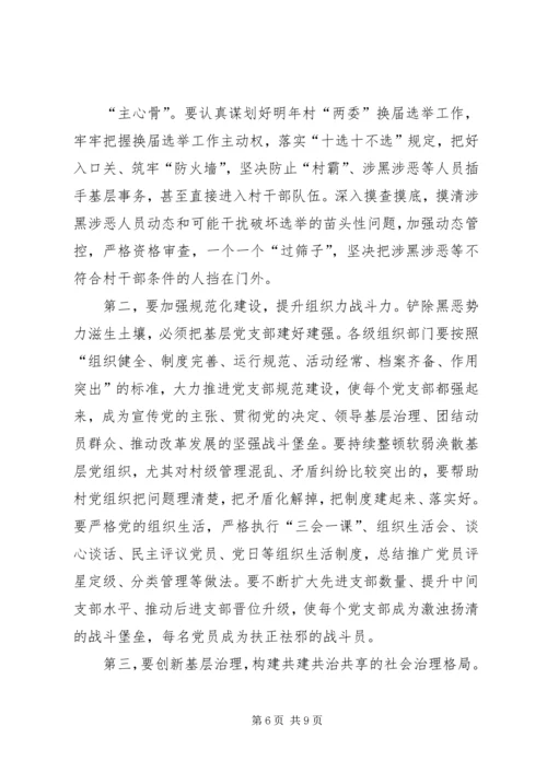 在全省扫黑除恶、加强基层组织建设会议上的讲话.docx