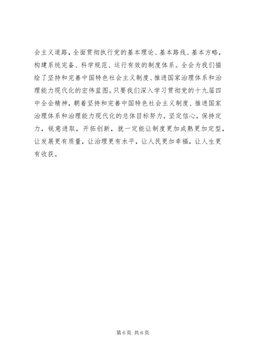 党的十九届四中全会学习班研讨提纲.docx