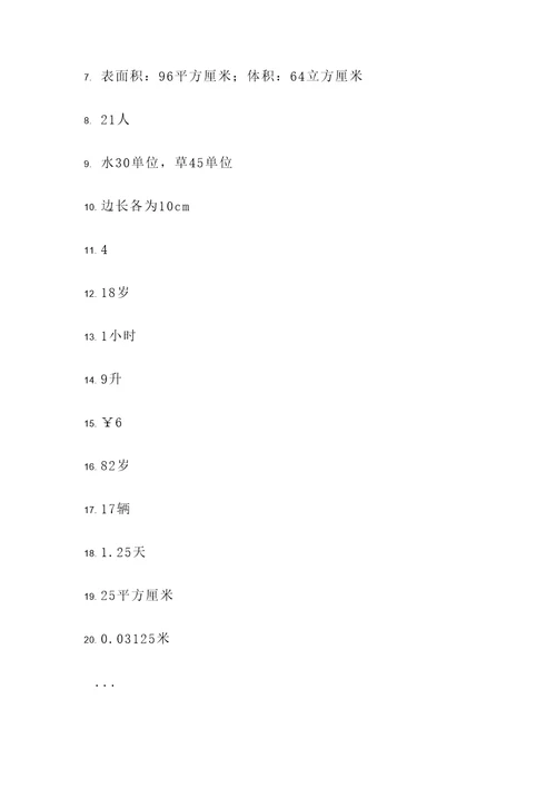 6上一单元应用题
