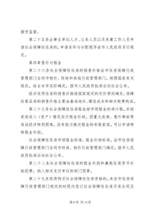 关于修改《XX市社会保障性住房管理条例》的决定 (4).docx