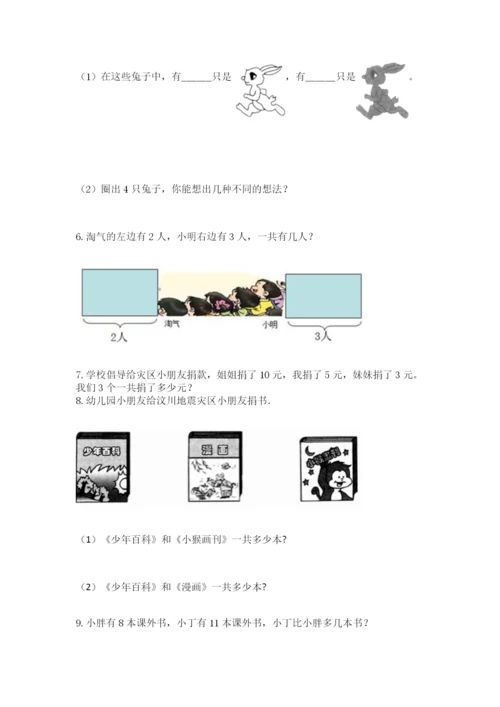 小学一年级上册数学解决问题50道及完整答案【精品】.docx