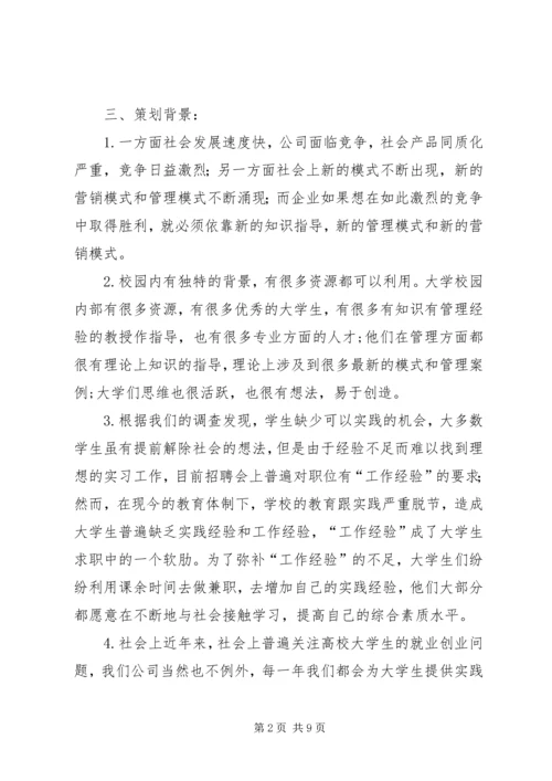 校企合作计划书1 (4).docx