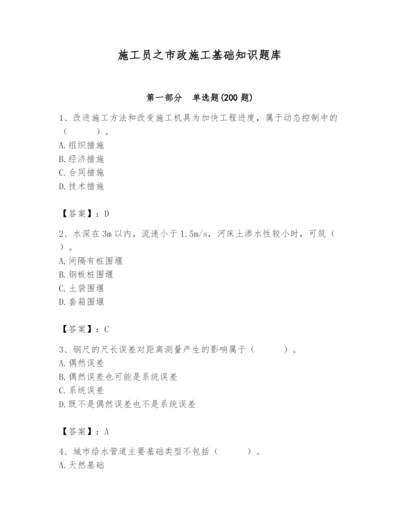 施工员之市政施工基础知识题库附参考答案【模拟题】.docx