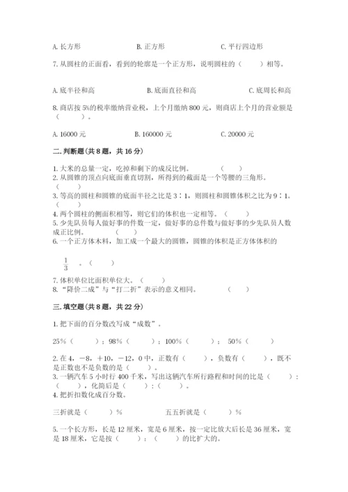 小升初数学期末测试卷及完整答案【网校专用】.docx