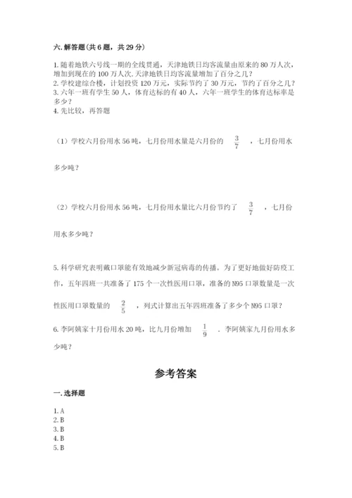人教版数学六年级上册期末考试卷附答案（a卷）.docx
