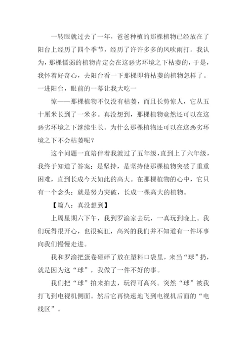 真没想到作文400字.docx