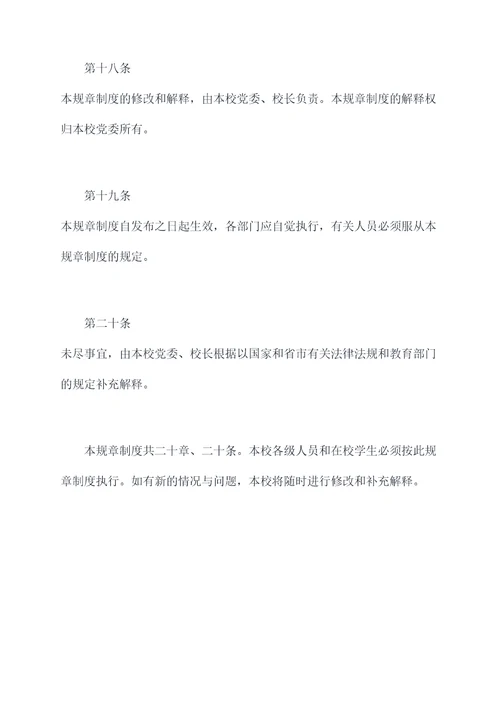 技术培训学校规章制度