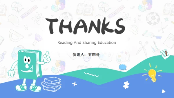 读书教学分享教育课件通用PPT模板