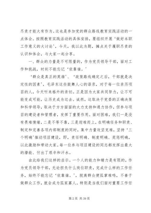 粤电集团党的群众路线教育实践活动 (2).docx