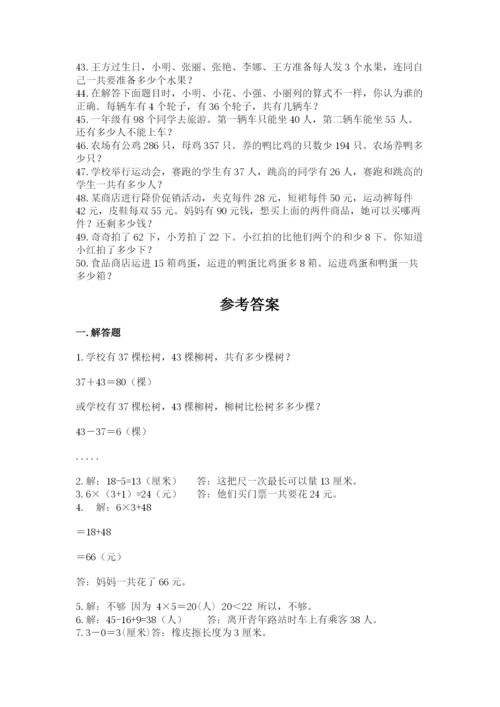 小学二年级数学应用题大全及答案（名师系列）.docx