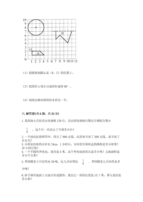 小学数学六年级上册期末测试卷（实用）wod版