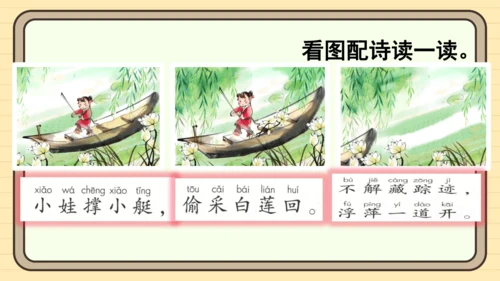 10 古诗二首（课件）