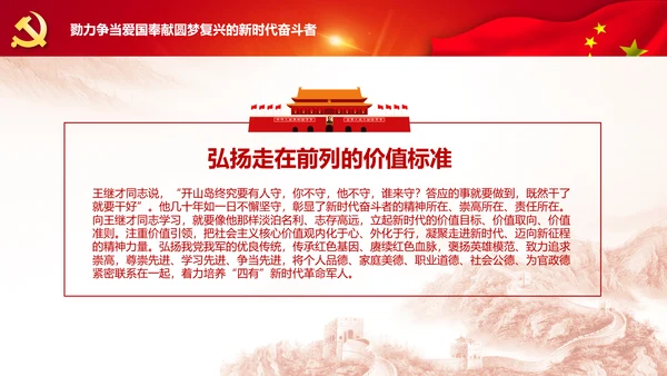 党课学习王继才时代楷模爱国奉献精神PPT