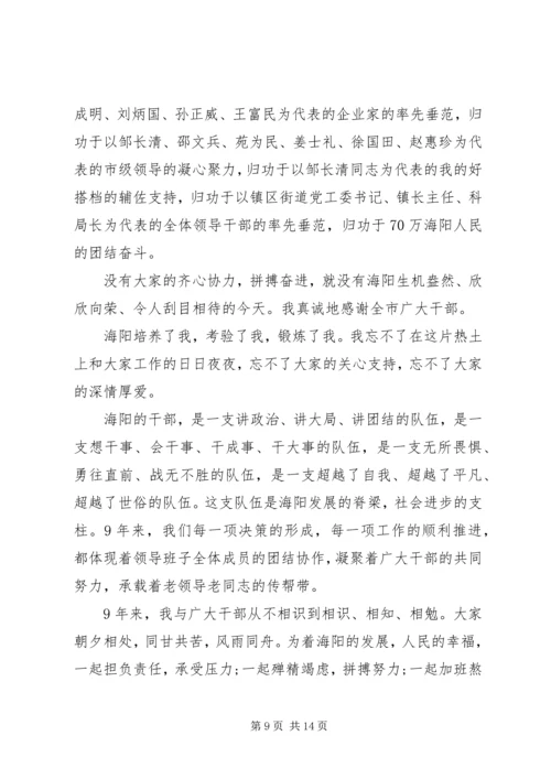 县委书记离任大会上的讲话.docx