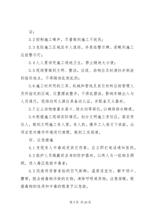 防水工程安全措施.docx