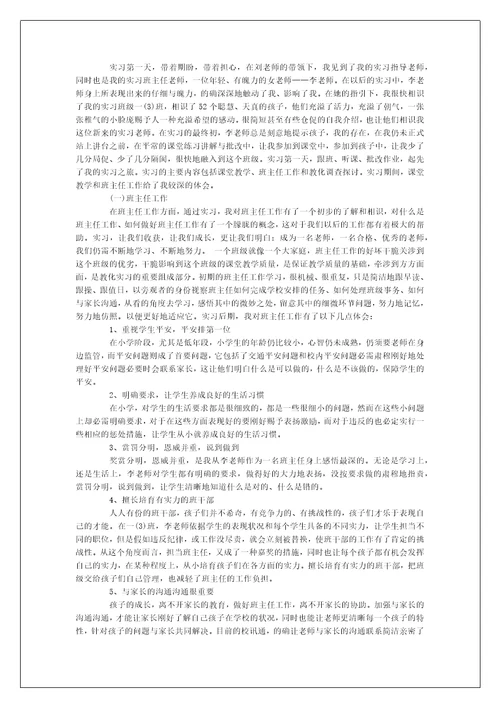 小学语文教化实习总结报告