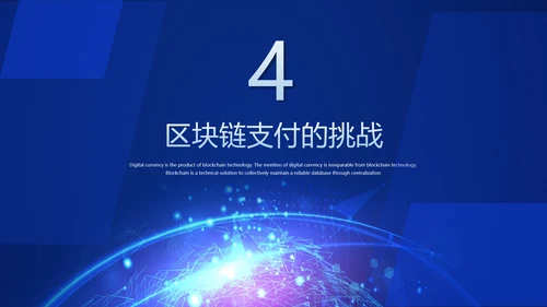 数字经济金融区块链货币PPT模板