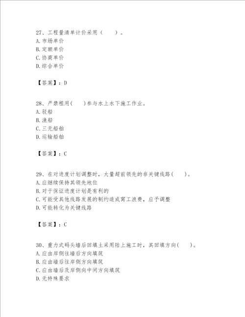 一级建造师之一建港口与航道工程实务题库各地真题