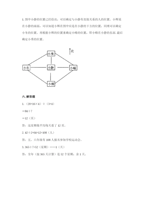 三年级下册数学期中测试卷附参考答案（达标题）.docx