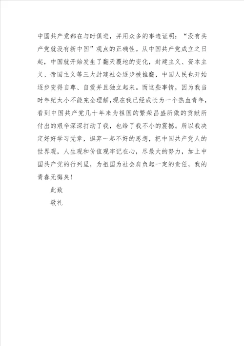 党校思想汇报格式及范文
