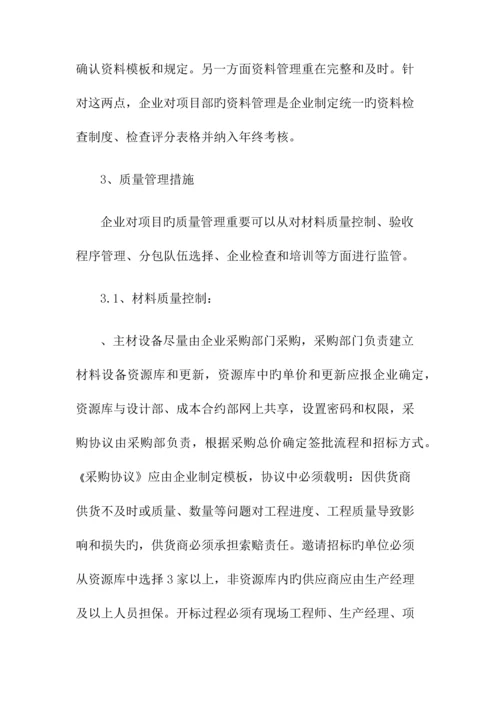 公司对项目部管理初步方案.docx