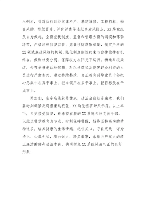 在以案促改警示教育大会上的表态发言五